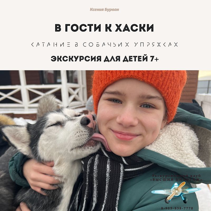 В ГОСТИ К ХАСКИ 7+