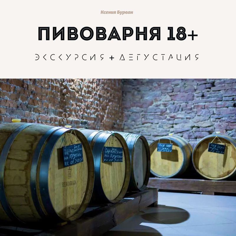 пивной завод