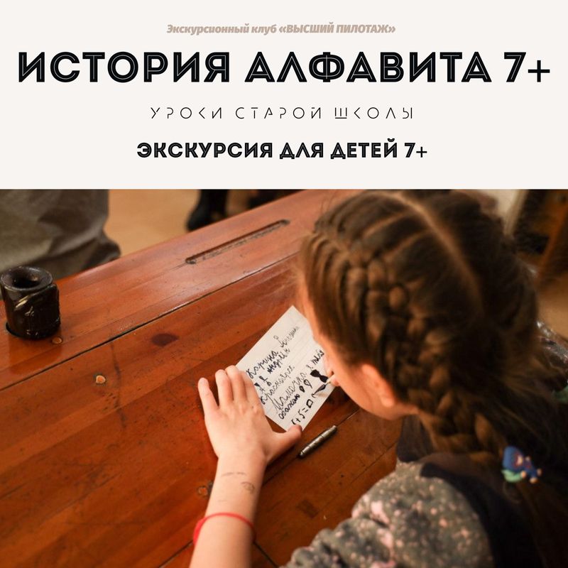 ИСТОРИЯ АЛФАВИТА 7+